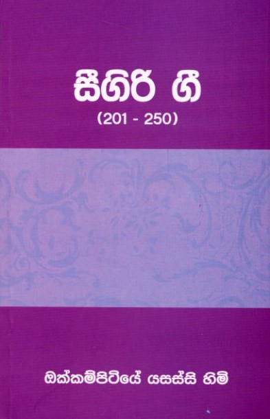 Seegiri Gee (201-250)