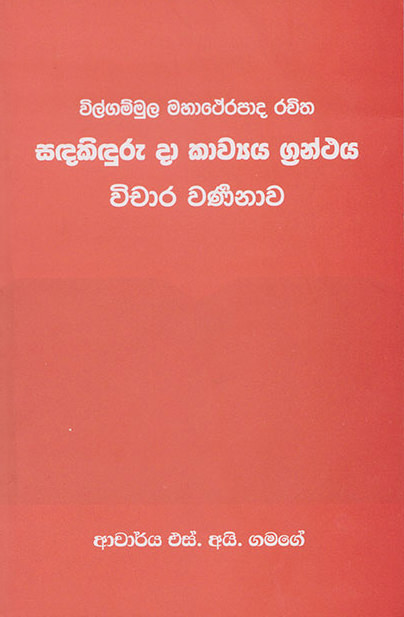 Sandakinduru Da Kawya Granthaya Wichara Warnanawa
