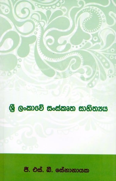 Sri Lankawe Sankskrutha Sahithyaya
