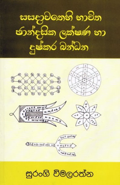Sasadawathehi Bhawitha Chandasika Lakshana Haa Dushkara Bandhana