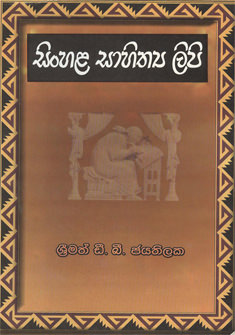 Sinhala Sahithya Lipi