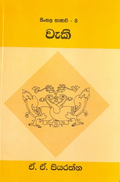 Sinhala Bashawa- 8 Waki