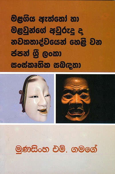 Malagiya Aththo Haa Malawunge Awurudu Da Nawakathadwayen Heli Wana Japan Sri Lanka Sanskrutha Saband