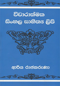 Vicharathmaka Sinhala Sahithya Lipi