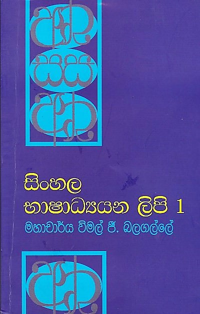 Sinhala Bashadhyana Lipi-01