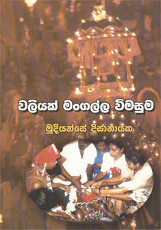 Valiyak Mangalla Wimasuma