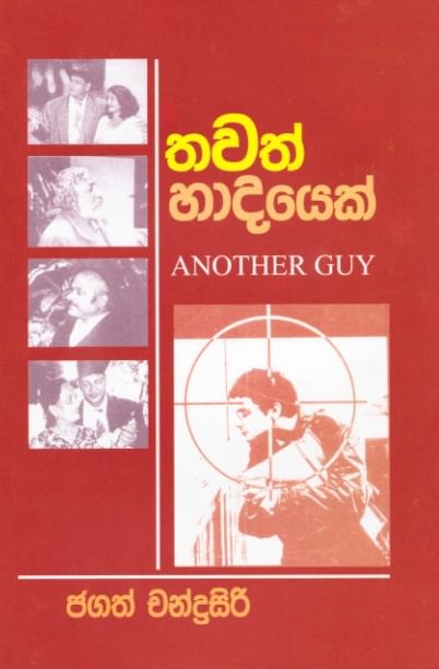 Thawath Hadayek - Another Guy
