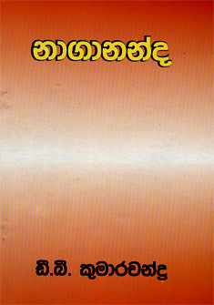 Nagananda