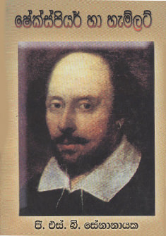 Shekspear Ha Hamlet