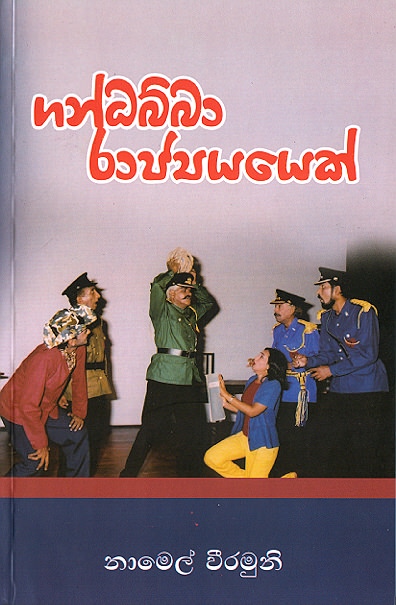 Gandhabba Rajyayek