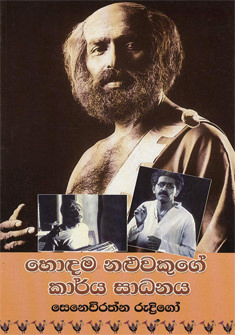 Hodama Naluwakuge Karaya Sadanaya