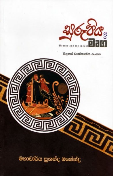 Sureepiya Haa Murga