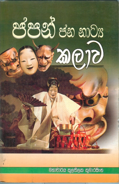 Japan Jana Natya Kalawa