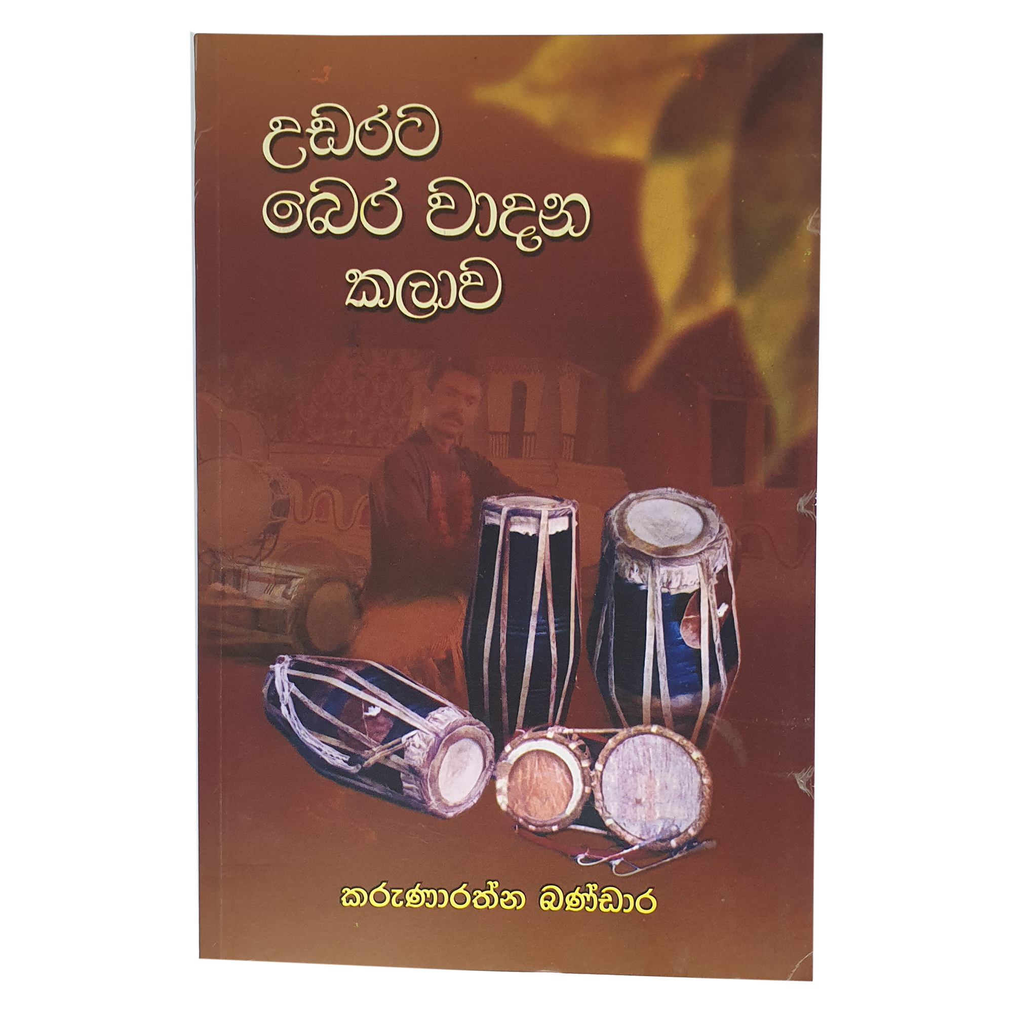 Udarata Berawadana Kalawa