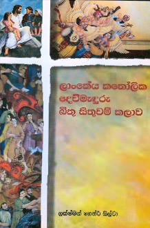 Lankeya Katolika Devmanduru Bitu Situwam Kalava