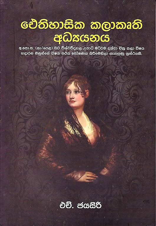 Eithihasika Kalakruthi Adyanaya