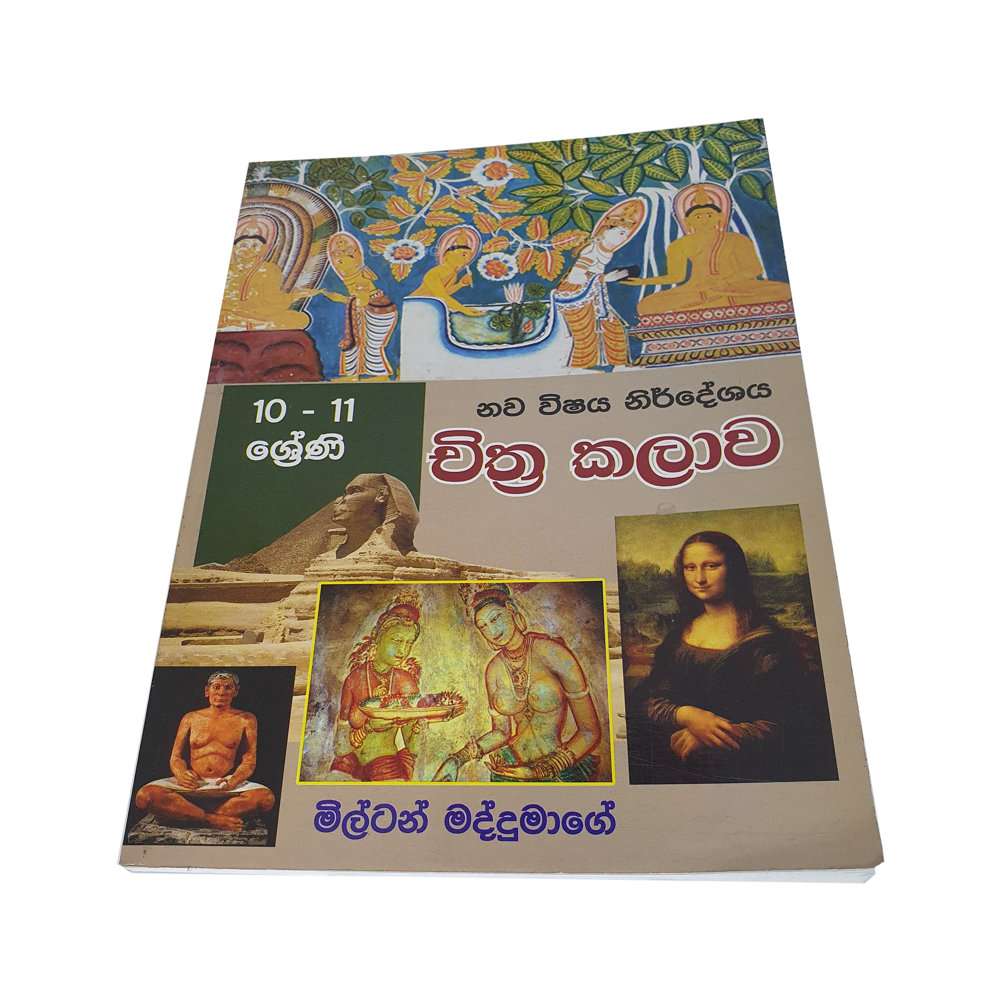 G. C. E. O/L Art New Syllabus Sinhala Medium
