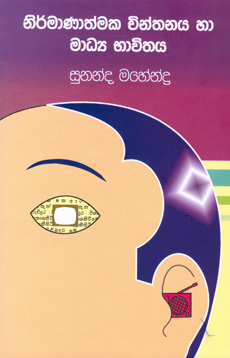 Nirmanathmaka Chinthanaya Ha Madya Bavithaya