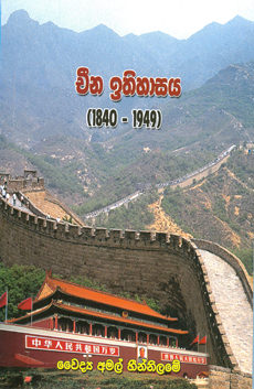 Cheena Ithihasaya