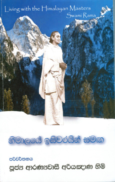 Himalaye Isiwarayan Samaga