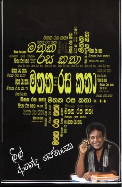 Mathaka Rasa Katha