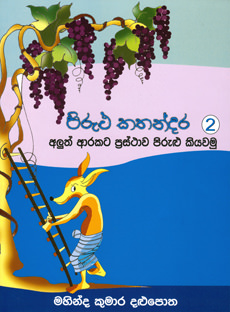 Pirulu Kathandara 2