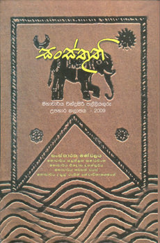 Sansthithi