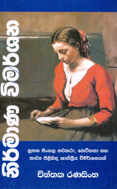 Nirmana Wimarshana