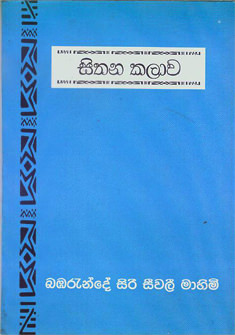 Sithana Kalawa