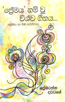 Premaya Nam Wu Vishva Geethaya