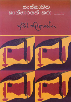 Sankruthika Kantharayak Kara