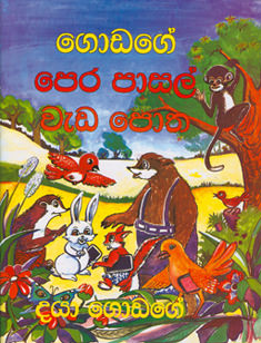 Godage Pera Pasal Wada Potha