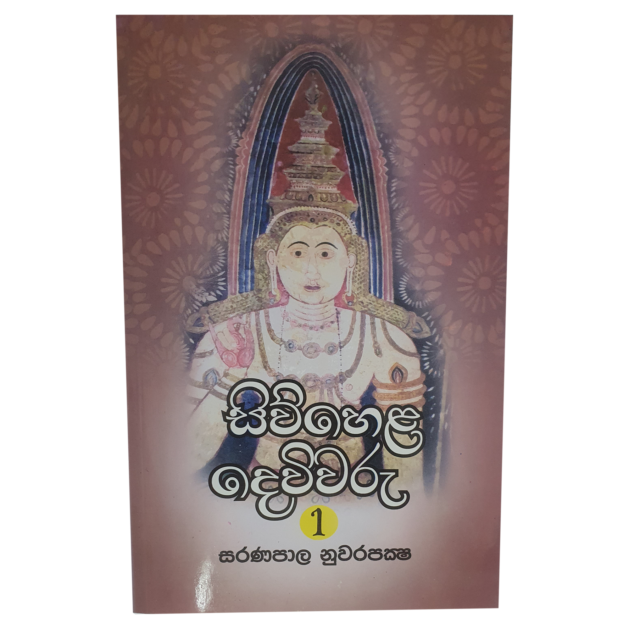 Siwhela Dewiwaru