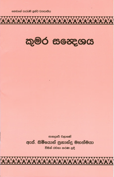 Kumara Sandeshaya