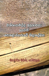 Nisshankamalla Anushasana Hewath Polonnaruwe Shilalekana