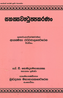 Sahassawattuppakaranan