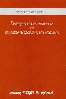 Sinhala Sanskruthiya Ha Sanskrutha Kavya Ha Natya