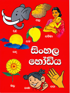 Sinhala Hodiya