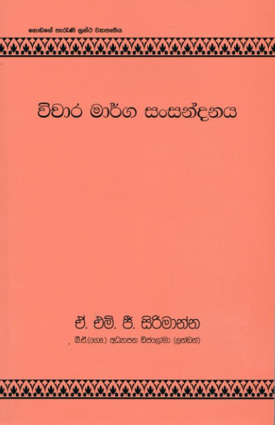 Wichara Marga Sansandanaya