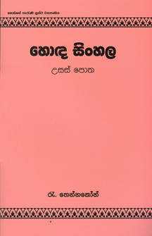 Honda Sinhala