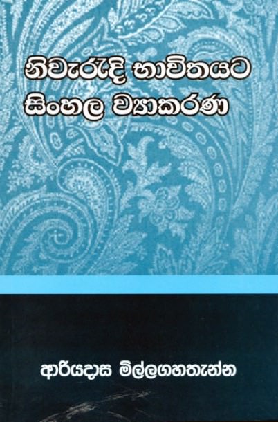 Niwaradi Bhawithaya Sinhala Wyakarana