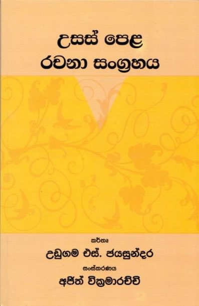 Usas Pela Rachana Sangrahaya