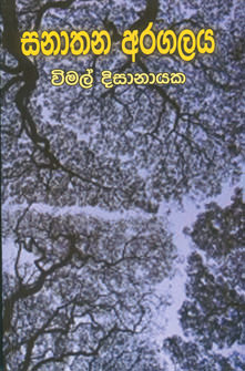 Sanathana Aragalaya