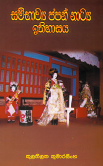 Sambhawya Japan Natya Ithihasaya