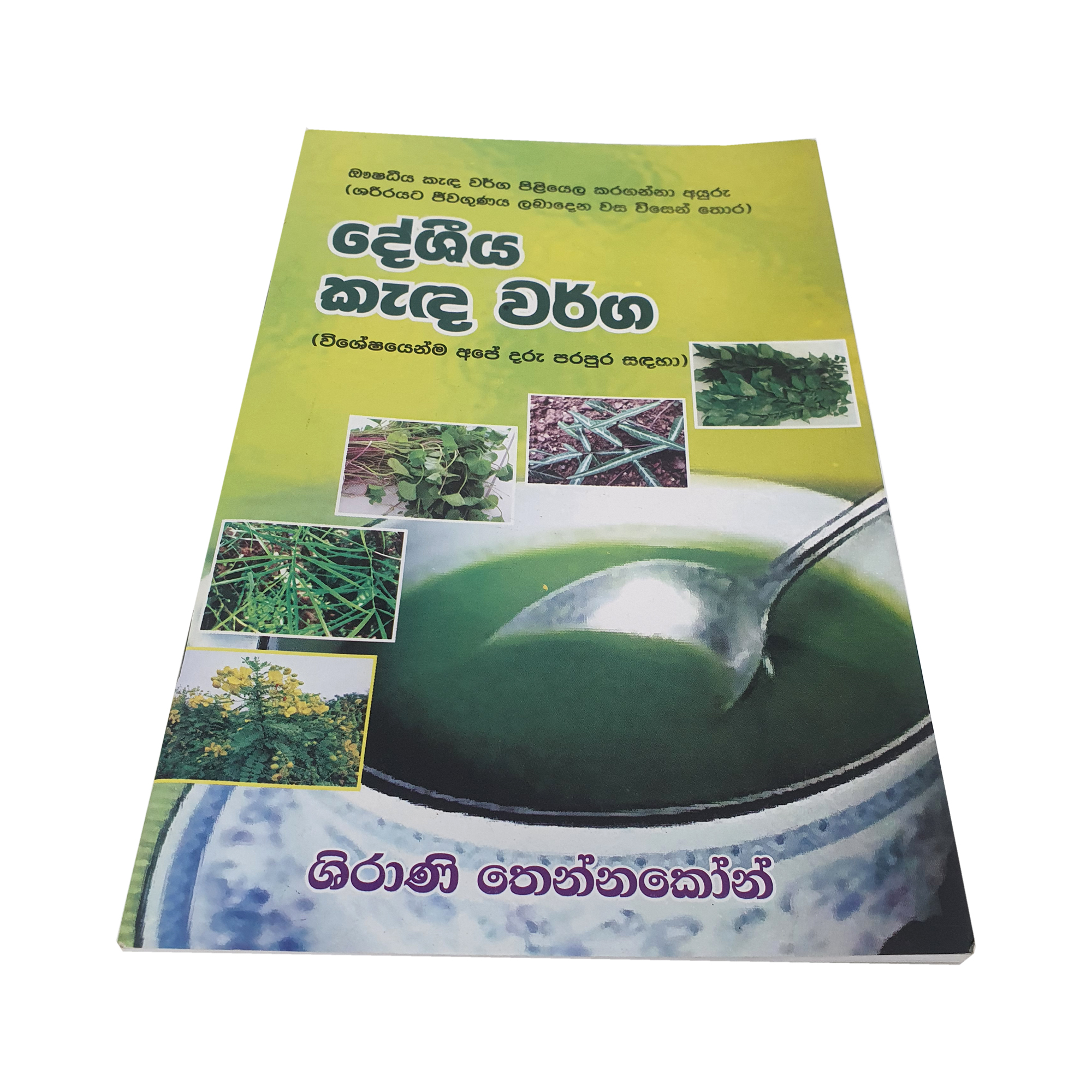 Deshiya Kanda Warga