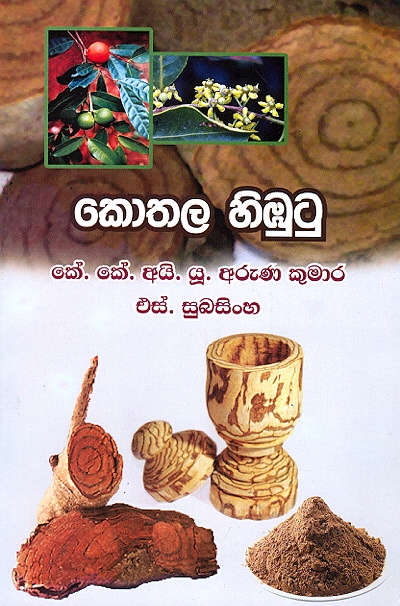 Kothala Himbutu