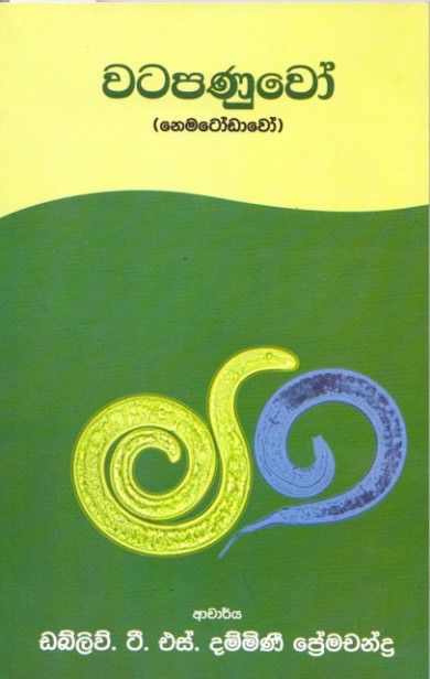 Watapanuwo (Nematodawo)