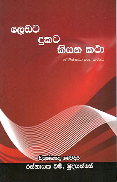 Ledata Dukata Kiyana Katha