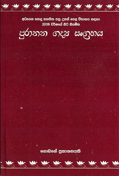 Purathana Gadya Sangrahaya