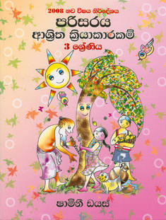 Parisaraya Ashritha Kriyakarakam (3 Shreniya)